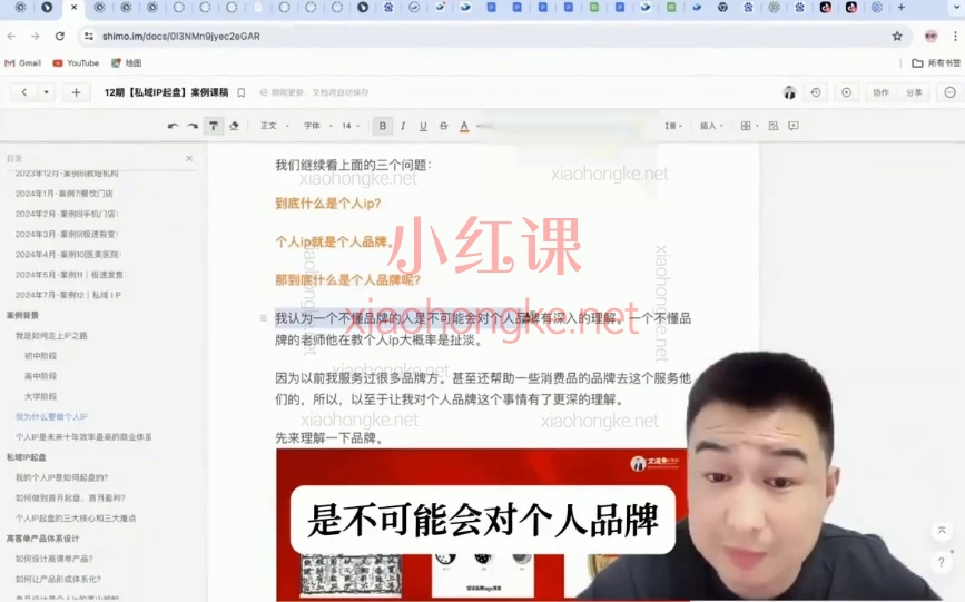 文涛老师私域ip起盘——从0到1打造吸金个人品牌!🚀