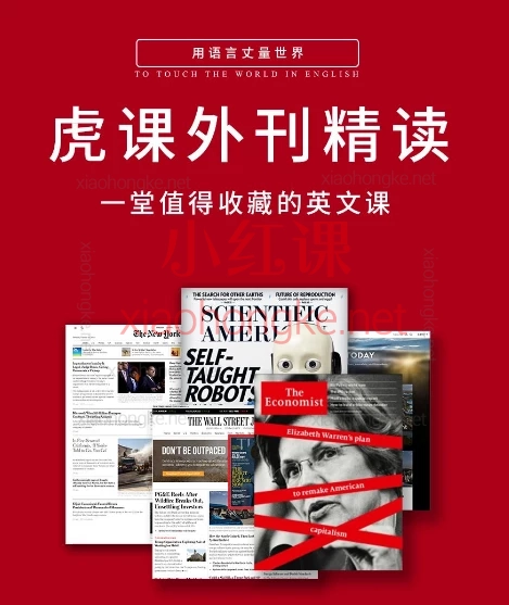 2023-2024-2025虎课外刊精读,英文外刊学习助力考研英语、雅思备考!