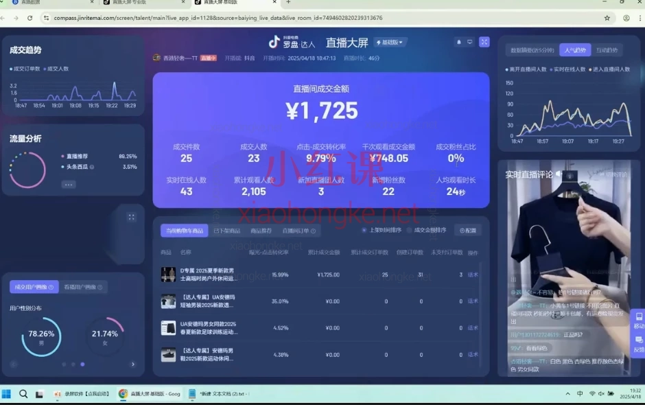 2025久久疯牛-直播带货运营型主播系统化学习,抖音直播从0到1起号实操