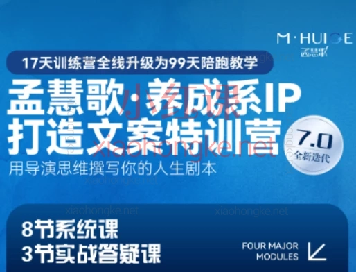2025慧歌养成系IP打造文案特训营7.0全新升级,带你用“导演思维”打破创作瓶颈,打造高能量个人IP!