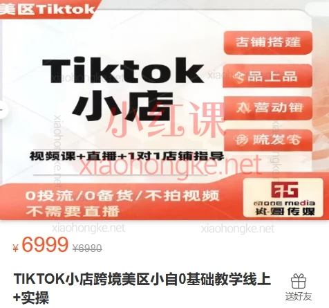2025慧哥传媒汤姆张🔥TK美区跨境电商从0-1全流程实操课