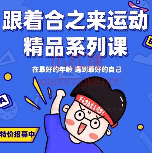 张合之跟着合之来运动|从头到脚激活你的能量!🚶♀️💦