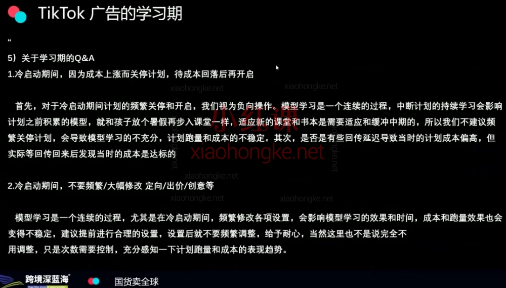 2025跨境深蓝海TikTok Shop 系统班 04.16期:新手变大神!搞钱变现系统班💸