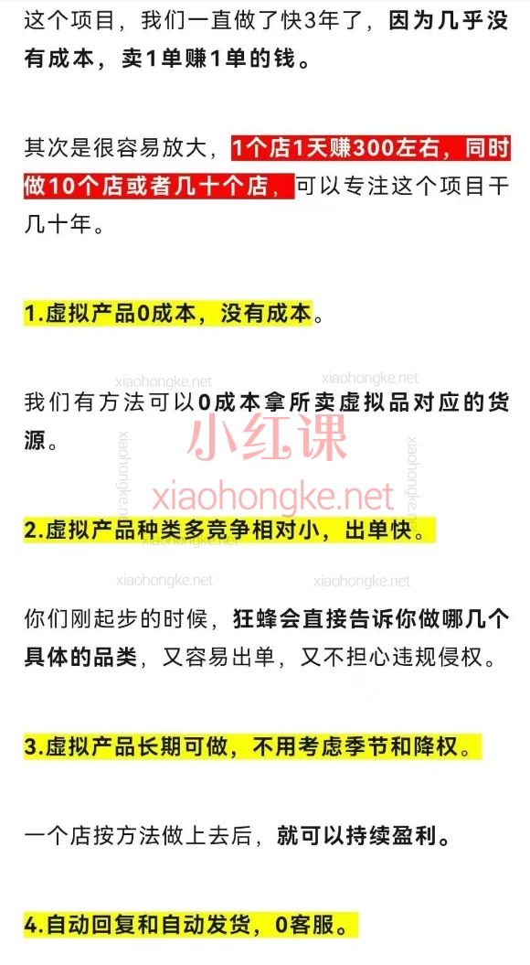 【狂蜂会】小红书虚拟店矩阵玩法· 从0到1系统掌握虚拟店铺运营与爆款打造!🔥