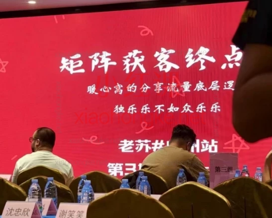 2025年8月众乐乐老苏第三期线下课矩阵获客实战,抖音流量底层逻辑揭秘|宝妈团队36000+分发经验|医疗赛道深耕6年🔥