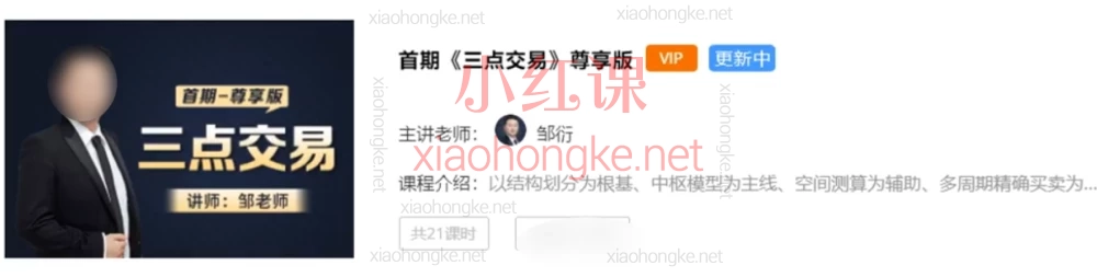 三点交易尊享12期|从小白到稳定盈利的交易高手实战指南!
