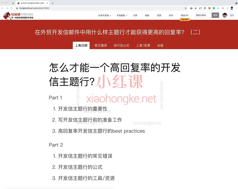 🔥 外贸人必看!Snovio初阶客户开发系统课:从0到1搞定高回复率开发信!