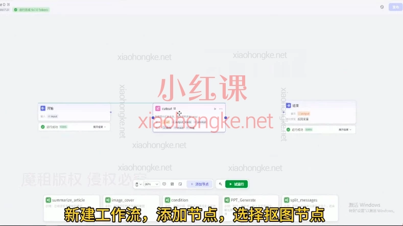 扣子工作流Ai Agent教程一站解锁扣子工作流,零基础变身自动化高手