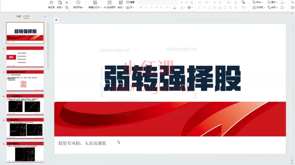 📈【天天擒龙】2025年8月超短交易实战预案+弱转强系统课|从小白到进阶,捕捉每日先机!