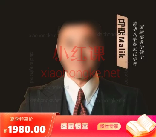600万粉丝跨境大神马克Malik出海专业知识普及