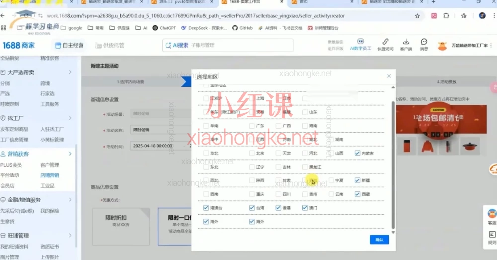 2025一辉学习电商1688店铺高级运营实战课|4周速成,手把手教你玩转阿里巴巴平台!
