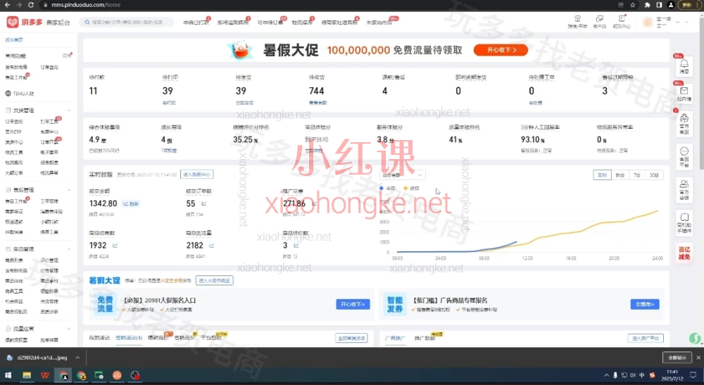 老贺电商实战中心2025年拼多多付费课程,从0到爆款全流程揭秘!