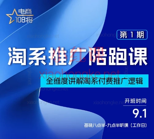 2025贾真淘系推广陪跑课,告别盲目推广!带你精准诊断+高效转化🚀