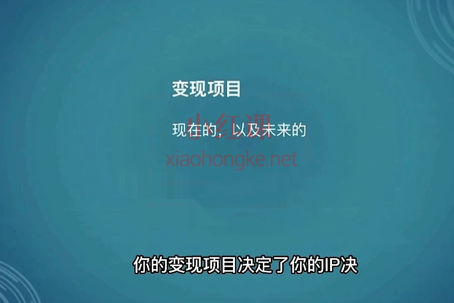 伊伊小红书运营高级班,手把手教你打造纹绣师个人IP|从0起号到快速变现|系统掌握爆款心法