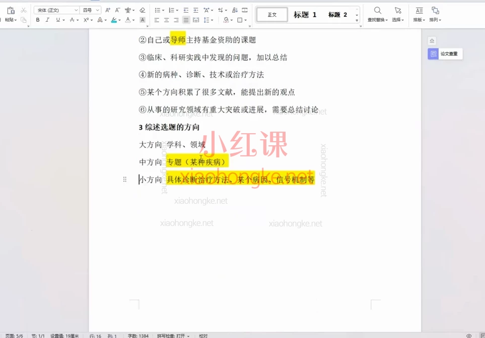 路路学长 “风木3天学会写综述”中医药学术课程