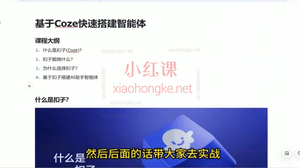 🔥零基础也能玩转AI!Coze商业变现训练营·小白逆袭指南