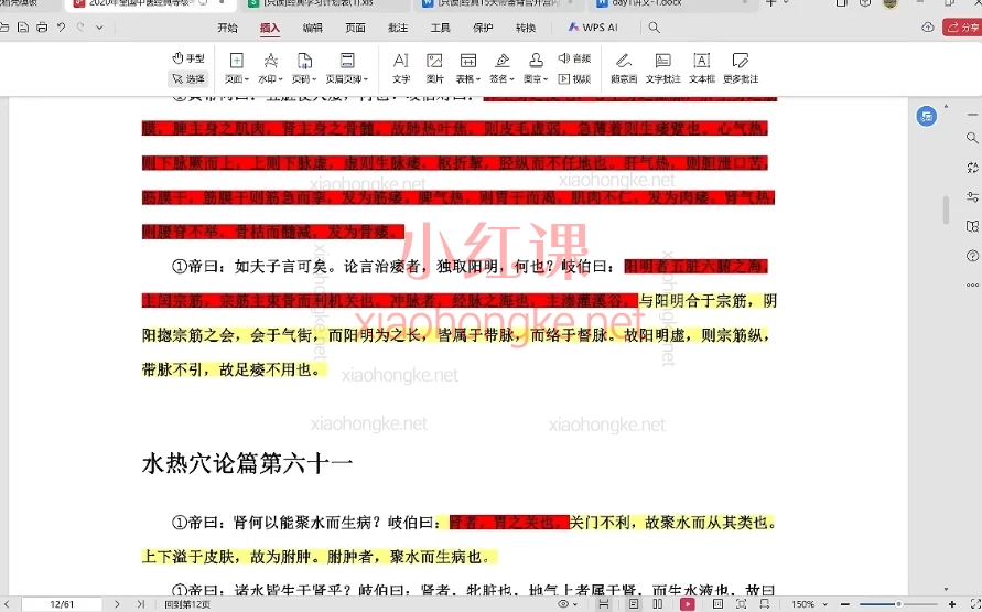 🔥【中医经典等级考试|625条文带背课】零基础通关秘籍,高效备考指南!