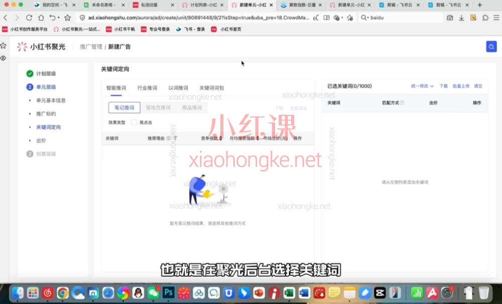 🔥【小红书私域获客系统训练营】全链路实操指南,商家必学!