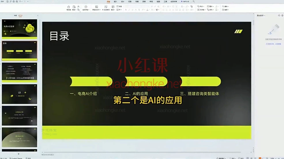七哥电商圈:AI电商应用实战课,高效赋能京东运营与营销创新