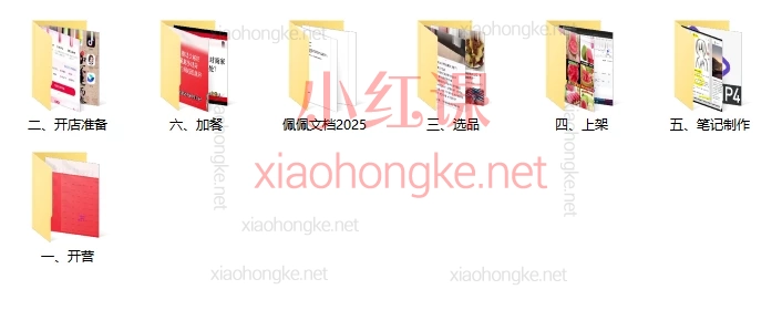 2025爱野佩佩小红书电商实战课，超全实操课！搞钱必看💪