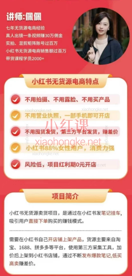 2025爱野佩佩小红书电商实战课,超全实操课!搞钱必看💪