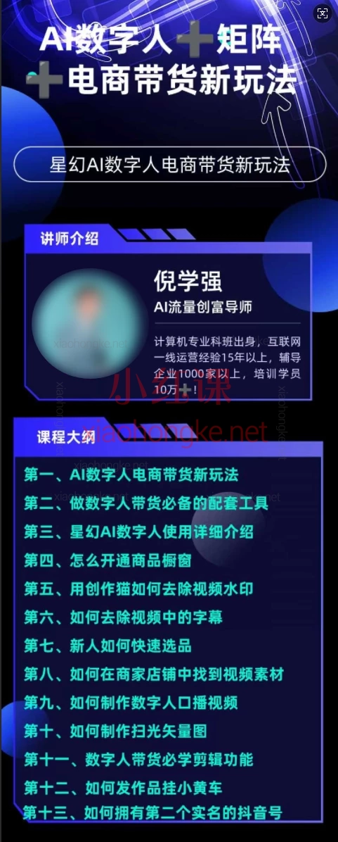 AI数字人+矩阵+电商带货新玩法|手把手教你打造爆单直播间!