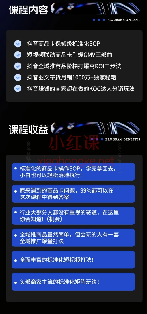 贾真电商108将金戈老师：抖店爆单陪跑，内容＋货架＋全域四频共振，从0-1爆单SOP，新手避坑必看