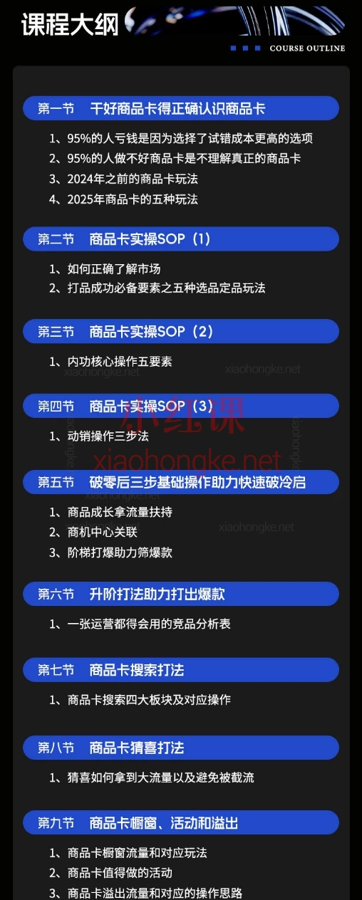 贾真电商108将金戈老师：抖店爆单陪跑，内容＋货架＋全域四频共振，从0-1爆单SOP，新手避坑必看