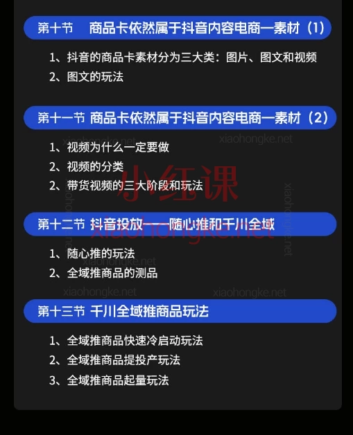 贾真电商108将金戈老师：抖店爆单陪跑，内容＋货架＋全域四频共振，从0-1爆单SOP，新手避坑必看