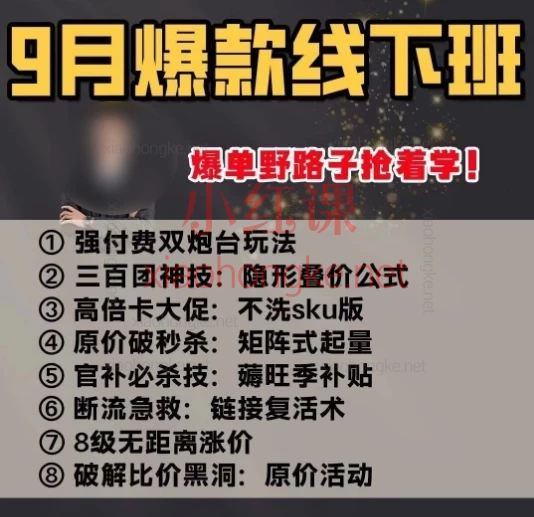 发宝电商纪主任:2025年9月份爆款线下课!高客单&快消品都适用,双计划协同引爆ROI!