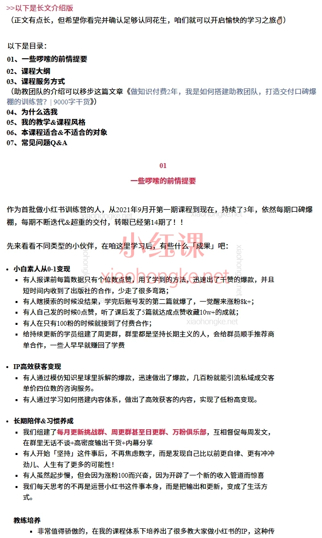 🌟【花生·小红书训练营15期｜价值3980元｜从小白到变现的全链路实操课】📕