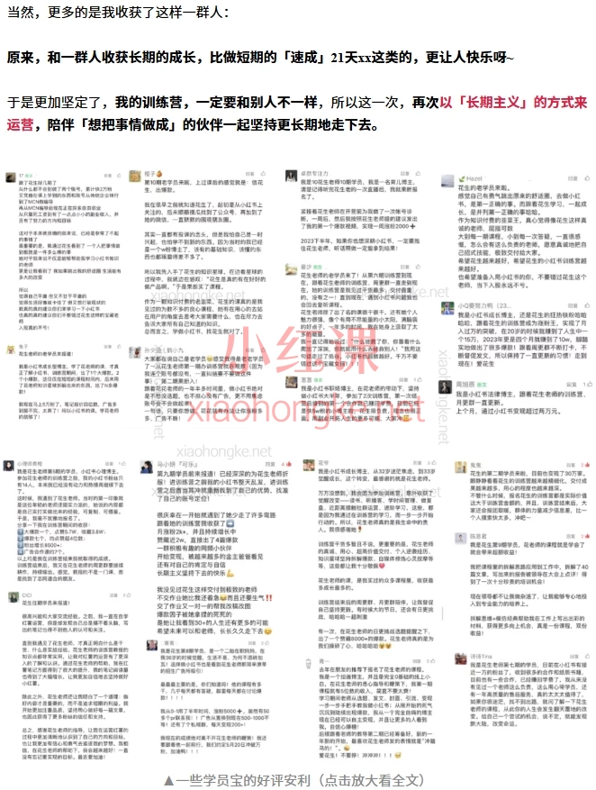 🌟【花生·小红书训练营15期｜价值3980元｜从小白到变现的全链路实操课】📕