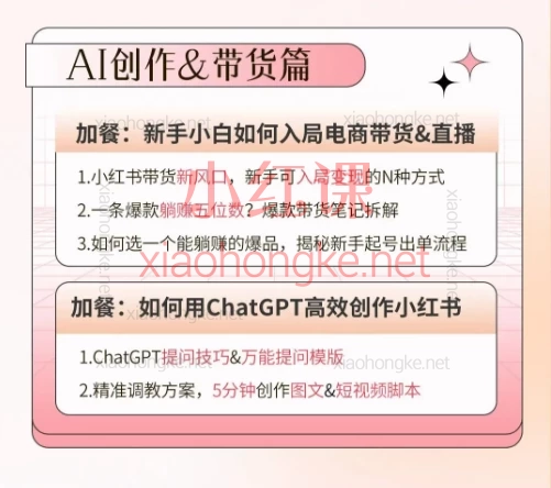 🌟【花生·小红书训练营15期|价值3980元|从小白到变现的全链路实操课】📕