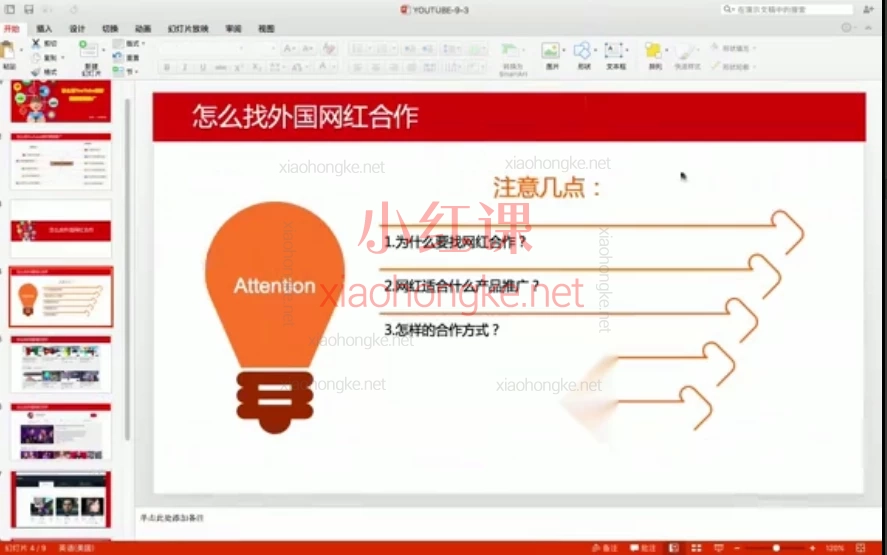 海外视频营销YOUTUBE系列课程:从0到1掌握YouTube视频营销
