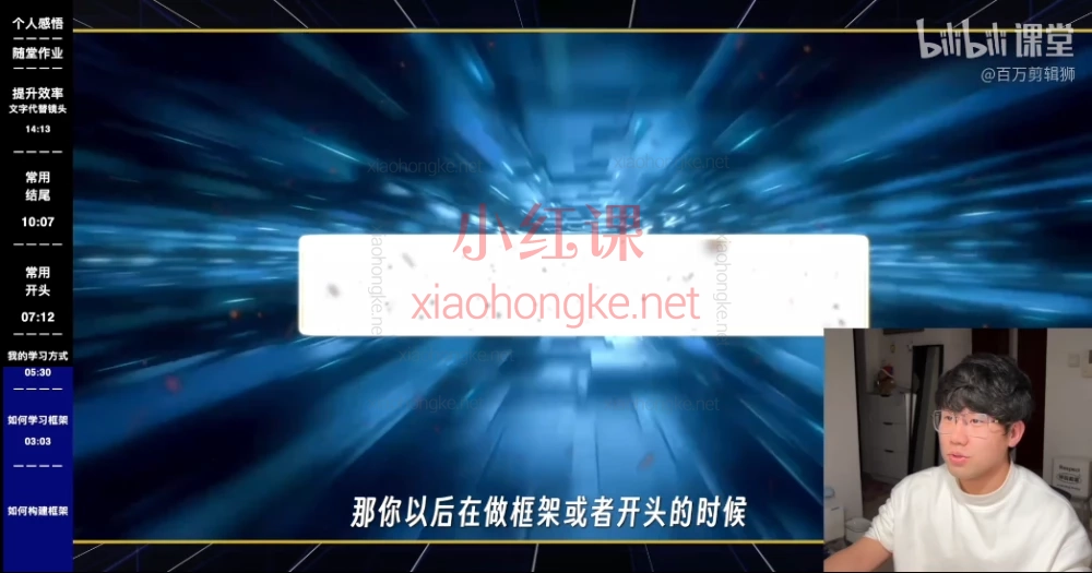 百万剪辑狮:人人都能听懂的剪辑思维课- 从新手到高手的系统剪辑教程