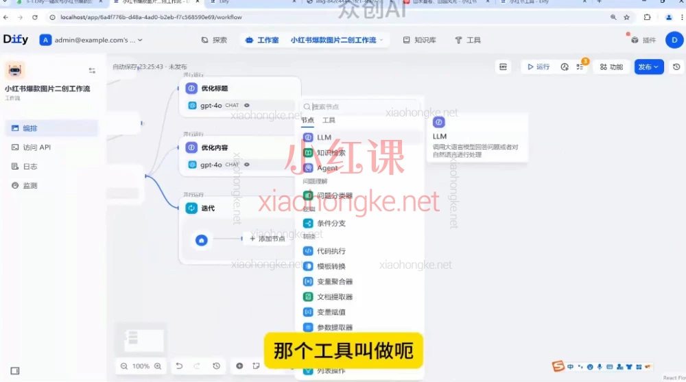 🔥《Dify商业变现训练营》普通人也能靠AI升职加薪!32节实战课解锁副业收入