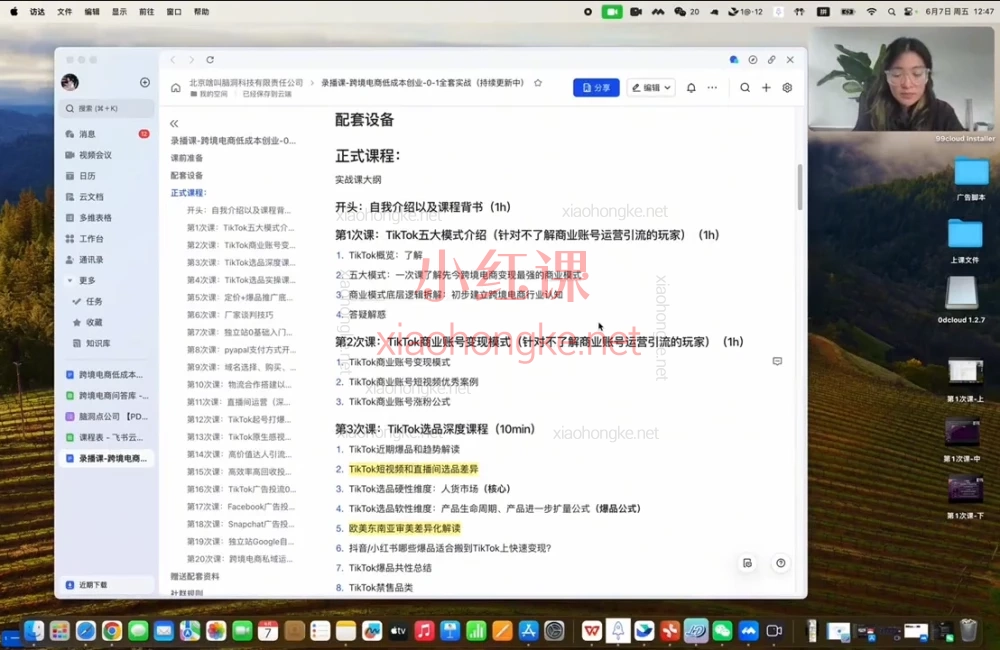 柯林跨境-TikTok&独立站跨境全链路系统实操课🔥从0到1做跨境!