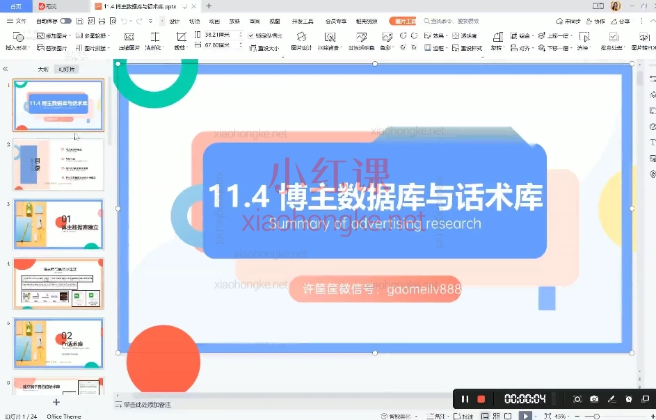 小红书运营 2.0课程:从入门到精通,打造高流量高转化的爆款账号
