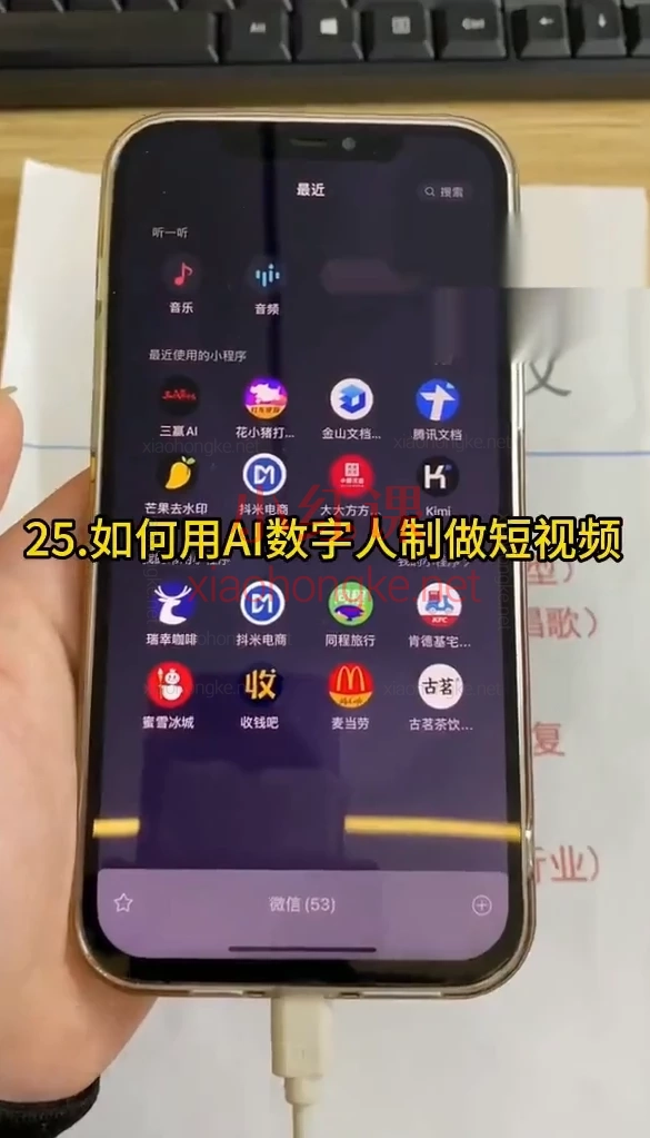 ai短视频带货从0到1,用DeepSeek搞定工作学习所有难题!