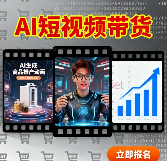 ai短视频带货从0到1,用DeepSeek搞定工作学习所有难题!