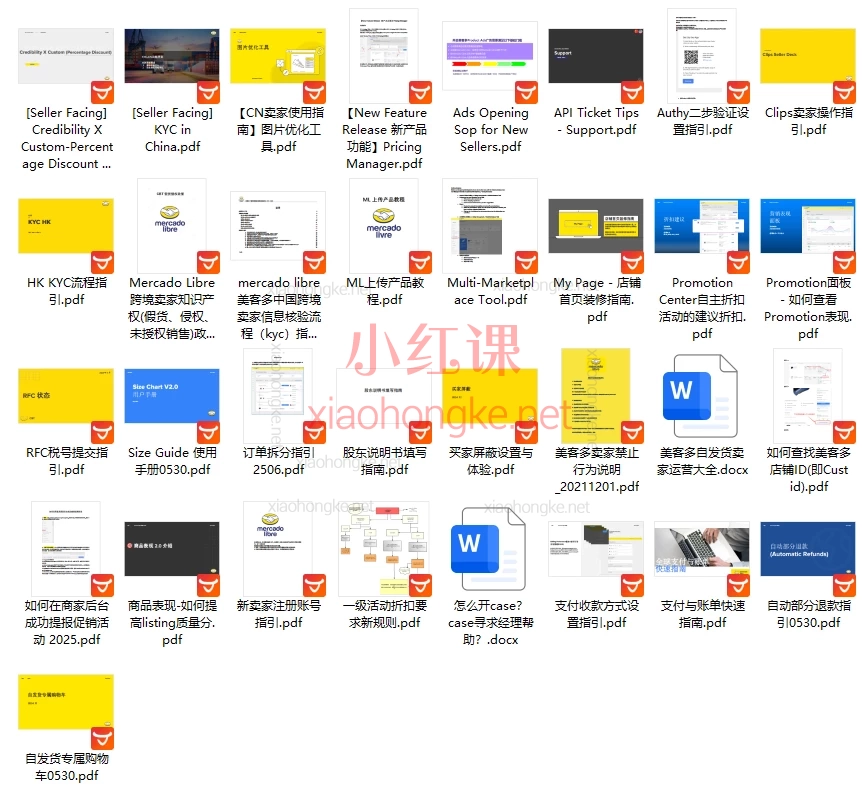 🔥【2025美客多自发货运营宝典】32篇干货文档+实战技巧！跨境卖家必收！