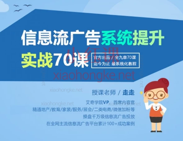 🔥《信息流广告投放实战70课》全网最全投放指南!优化师入门到精通必看