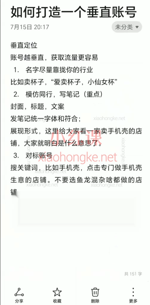 夏一小红书无货源训练营|从0到1爆单攻略,新手也能轻松上手!
