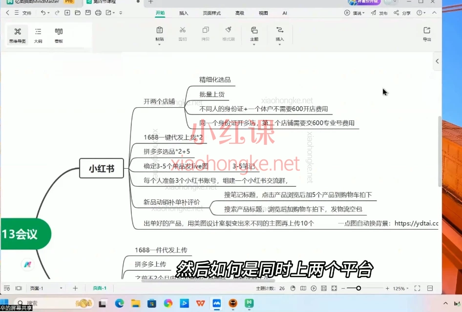 浩轩小红书店铺矩阵AI极速盈利课:批量可复制,从0到1稳定出单
