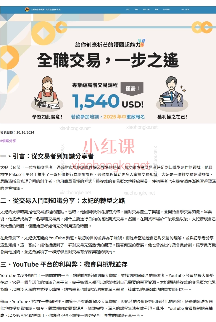 太妃的价格行为交易课程：从职业交易员到知识博主！小白也能学透交易秘诀！