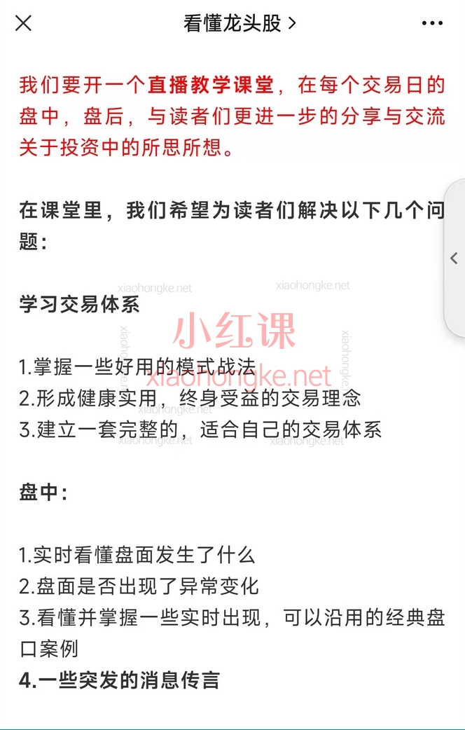 【看懂龙头股】复盘哥超全交易系统课｜实战派股票投资指南】