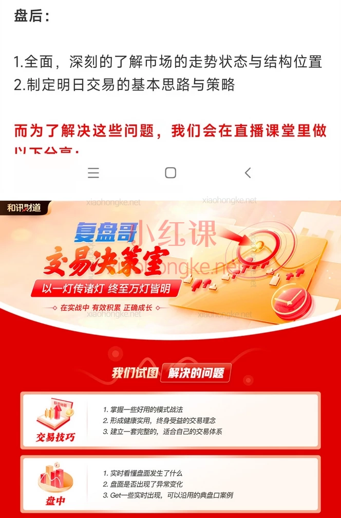 【看懂龙头股】复盘哥超全交易系统课｜实战派股票投资指南】