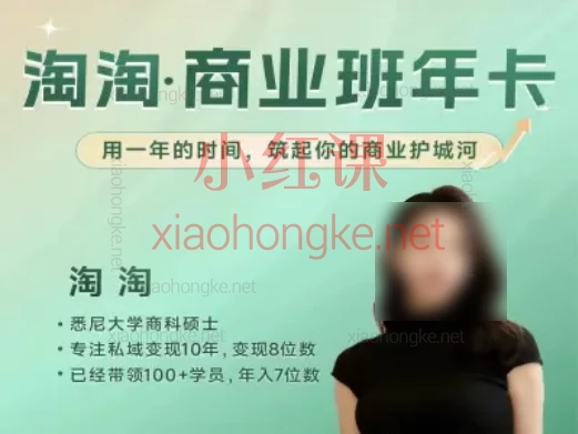淘百万【淘淘】年卡全体系课程,🔥 私域变现天花板课程体系,学完真的能年入百万⁉️