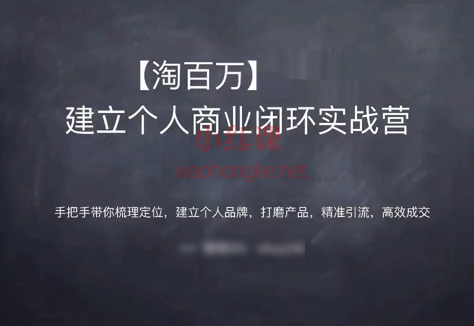 淘百万【淘淘】年卡全体系课程,🔥 私域变现天花板课程体系,学完真的能年入百万⁉️