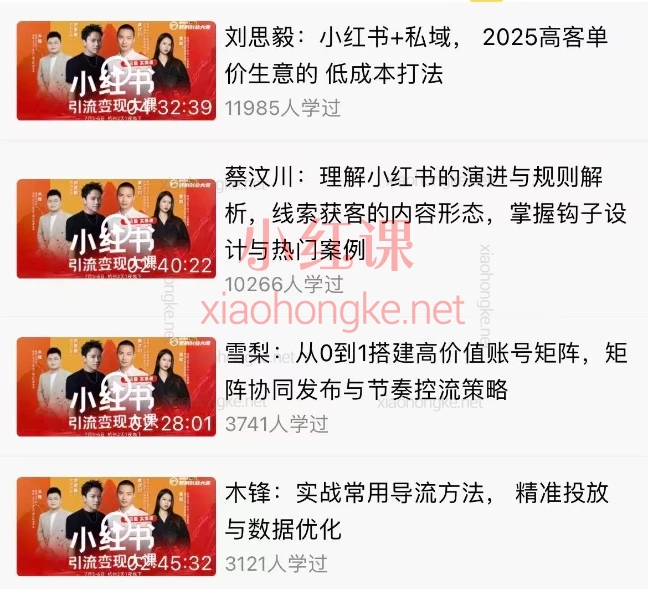 2025群响小红书引流变现大课,2025年7月2天1夜干货拉满!